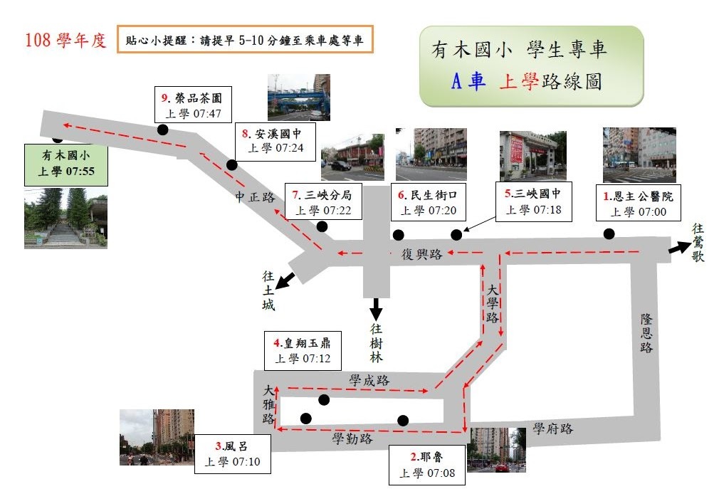 有木校車圖1