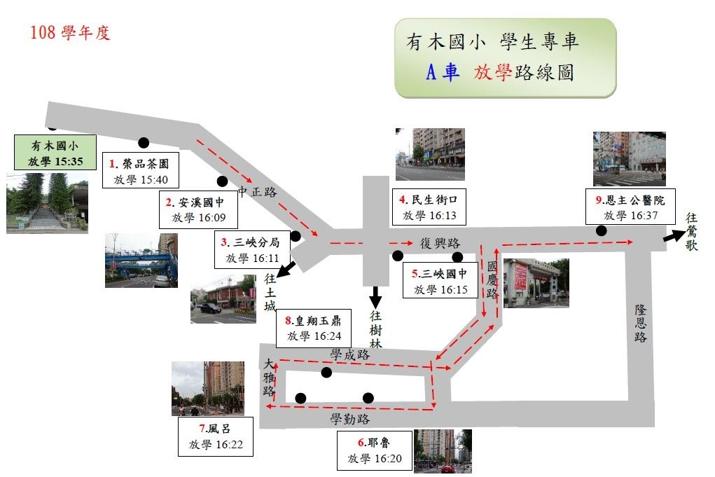 有木校車圖2