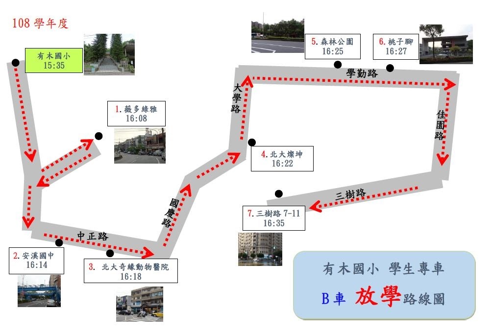 有木校車圖4