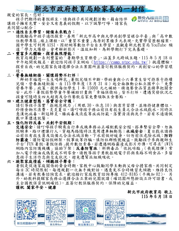 教育局的一封信