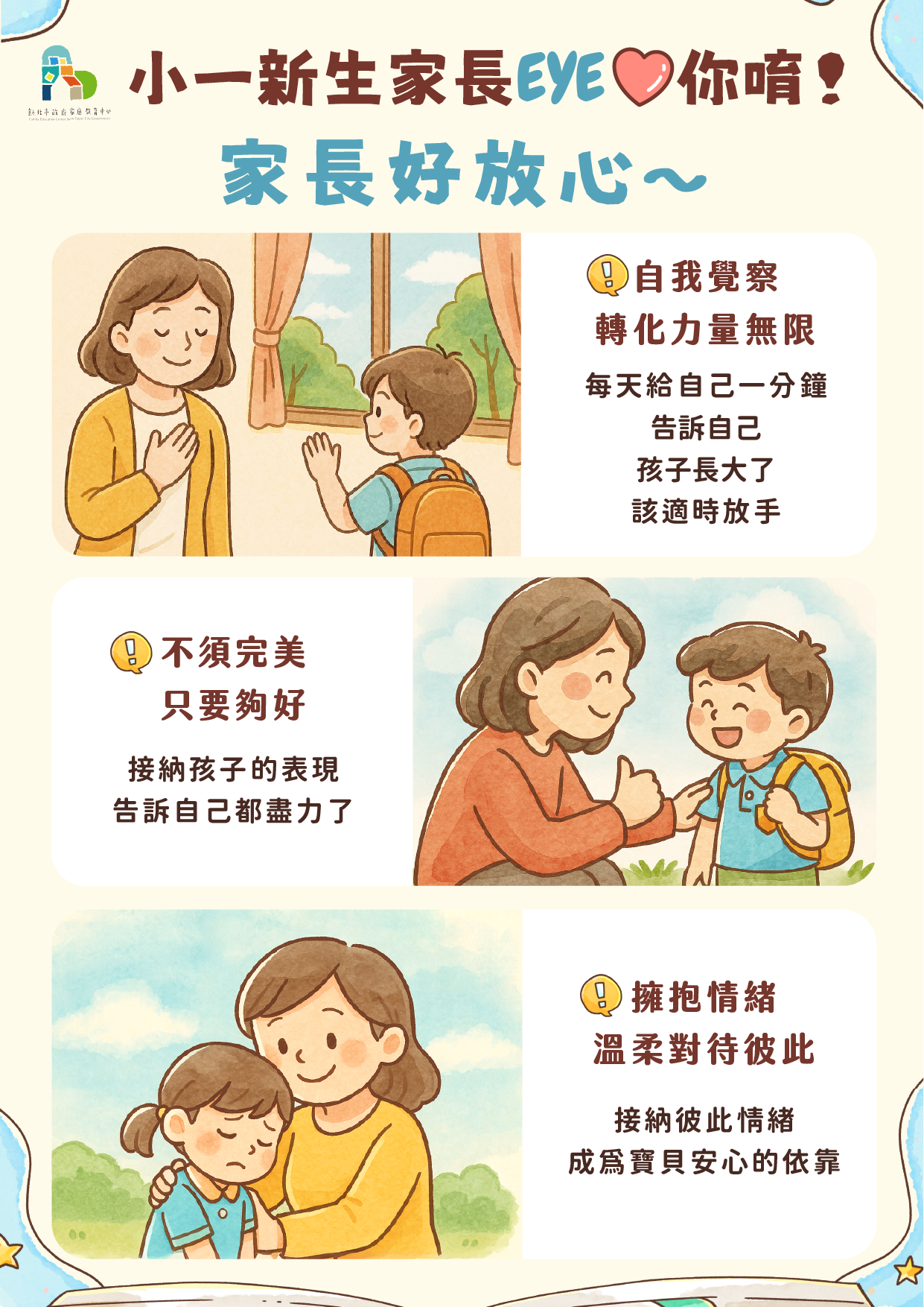 家長好放心