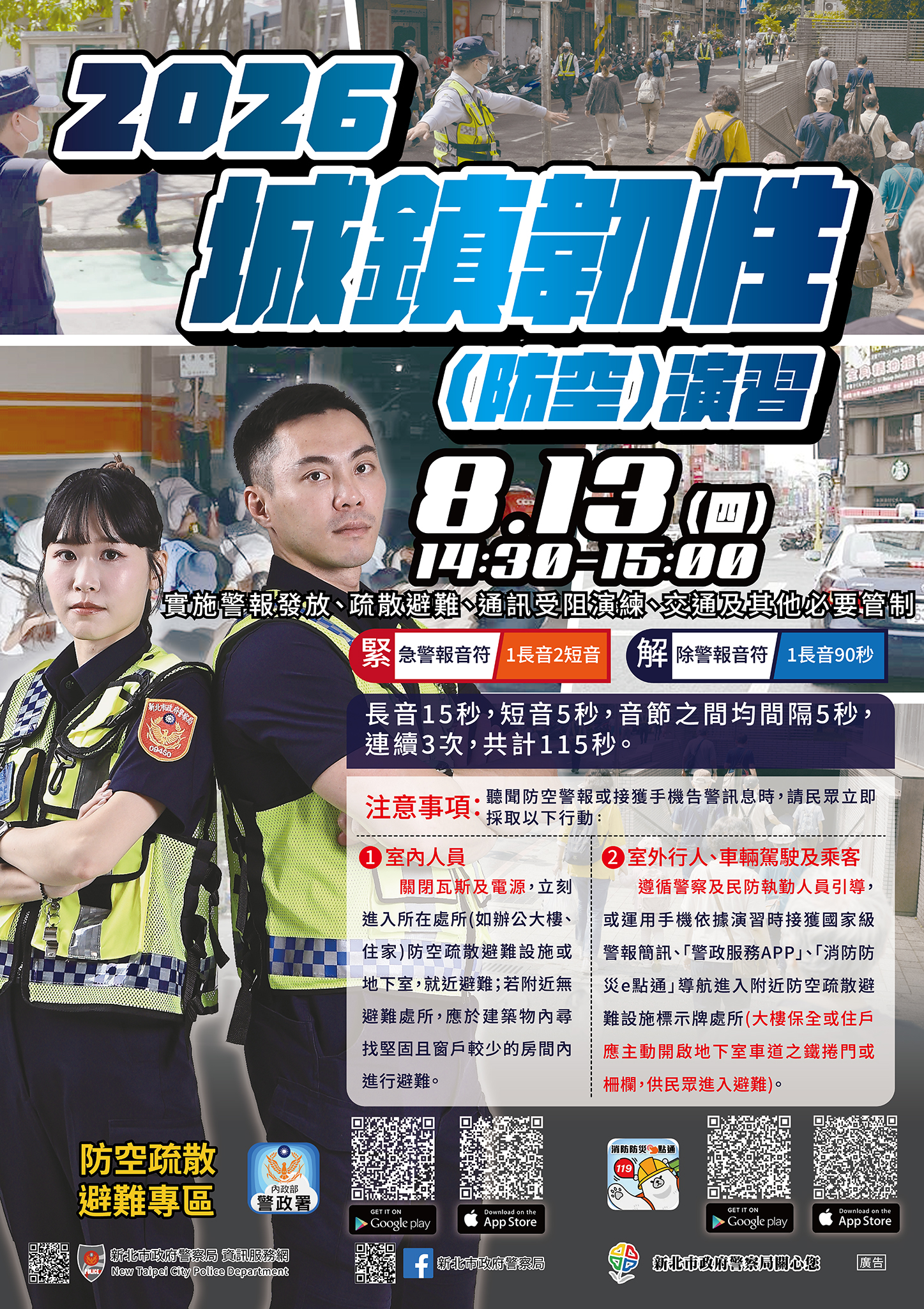 防空演習