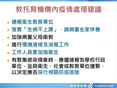教托機構內疫情處理建議