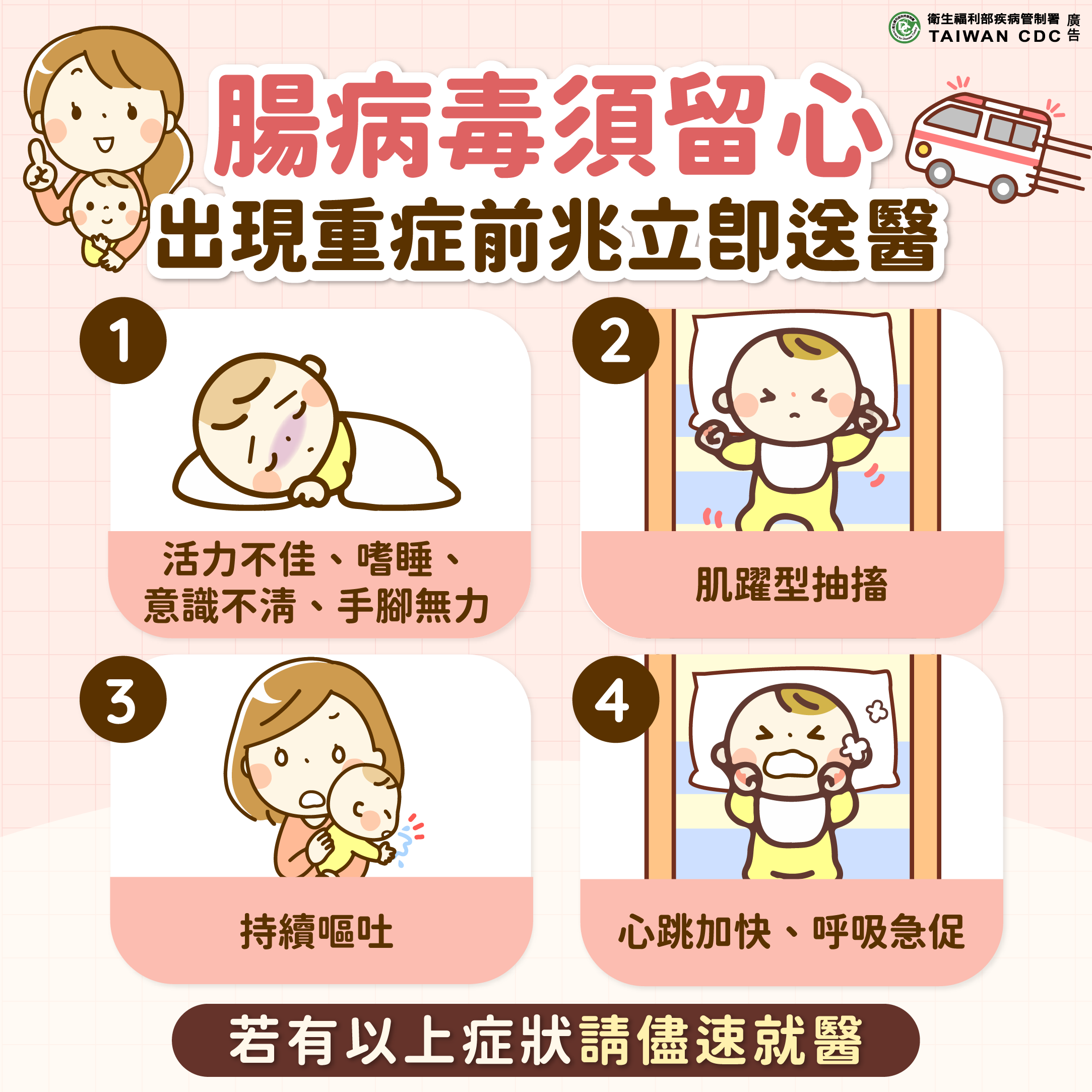 腸病毒須留心