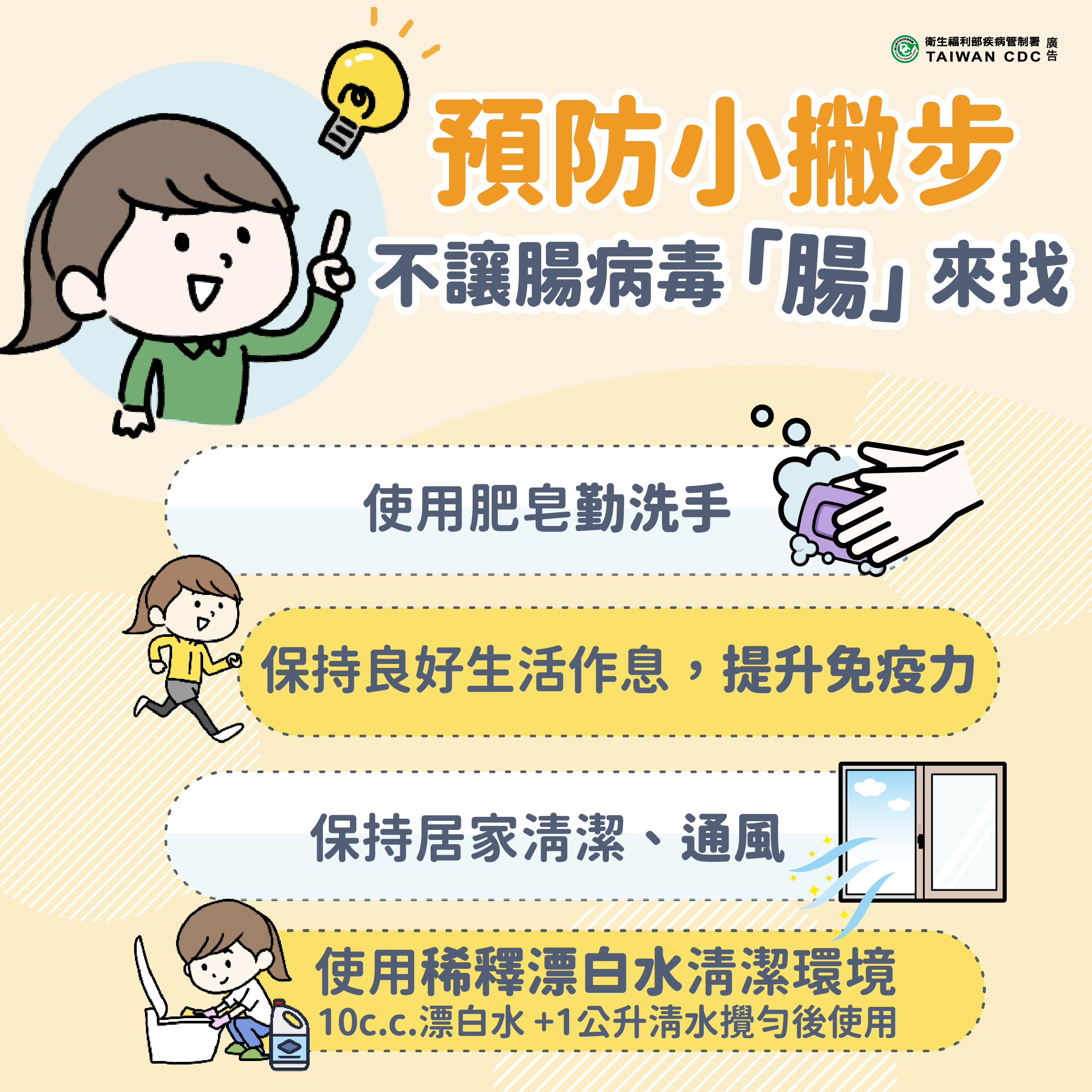 預防腸病毒小撇步